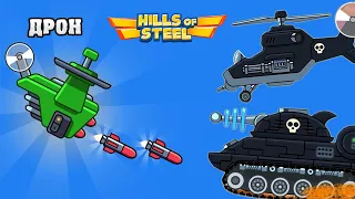 ОБНОВЛЕНИЕ! НОВЫЙ УСИЛИТЕЛЬ ДРОН ПРОТИВ ВСЕХ БОССОВ.  HILLS OF STEEL Танки