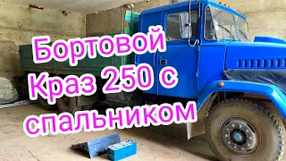#краз 250 бортовой дизель 1998 г. с спальником#грузовик#дизель#soviet truck#бортовой#спальник#трак