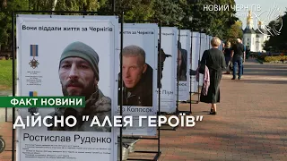 Дійсно «Алея героїв»: в центрі Чернігова відкрили фотовиставку