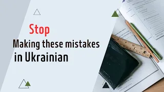 Avoid making these mistakes in Ukrainian