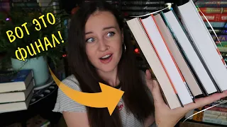 5 книг, которые... ✨УДИВЯТ ФИНАЛОМ ✨ без спойлеров❗️