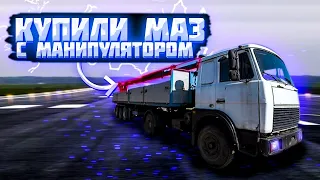 МАЗ с редким прицепом-краном, покупка и перегон 230км!