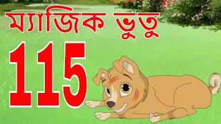 ম্যাজিক ভুতু Magic Bhootu - Ep - 115 - Bangla Friendly Little Ghost Cartoon Story - Zee Kids