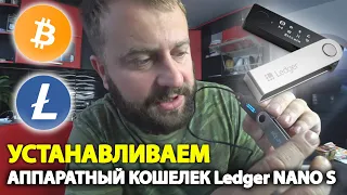 Ledger NANO S  / Инструкция по установке и как пополнить!