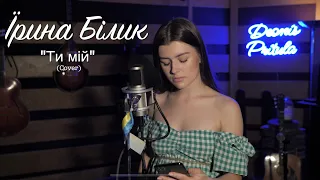 Ірина Білик - Ти мій Cover (Cover)