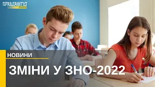 ЗНО у 2022 році: чого очікувати майбутнім абітурієнтам?