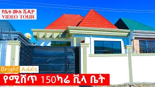 የሚሸጥ 150ካሬ ቪላ ቤት houses for sale in ethiopia | ermi the ethiopia | real estate |ethiopia addis ababa