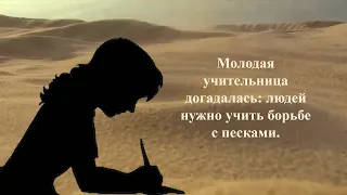 А. Платонов. Песчаная учительница