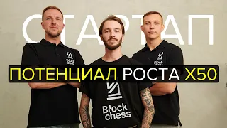 Шахматы на блокчейне - BlockChess. Инвестиции в Startup с потенциалом роста в 50 раз!