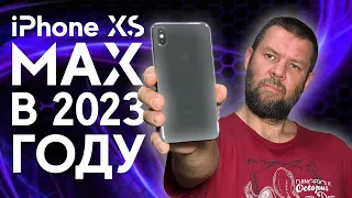 iPhone XS Max хорош для видео в 2023 году?