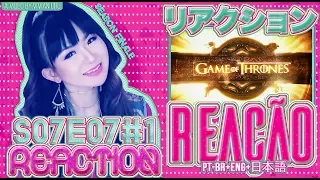 Game of Thrones S07E07 The Dragon and The Wolf REACTION | REAÇÃO | リアクション {ENG SUB+日本語字幕} PART 1