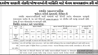 Rajkot Mahanagar Palika Bharti 2021 | sanitary sab inspector job