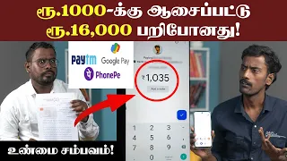 இனி GOOGLE PAY-ல இப்படி மட்டும் பணம் அனுப்பிடாதீங்க🙄| Real Consumer Case | மெய்ப்பொருள்-04