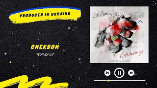 Chekson - Скільки ще | Нова українська музика 2022