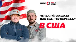 Упакованный бизнес в США! Франшиза в Америке