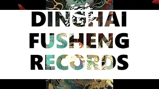 Dinghai Fusheng Records 132