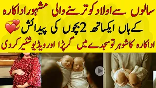 Famous Pakistani Actress Blessed With Twin Babies And Shared Pics #twins #baby