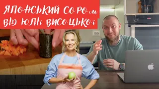 ЯПОНСЬКИЙ СОРОМ! РОЛИ від Юлії Висоцької! Професійний огляд їжі від шеф кухаря