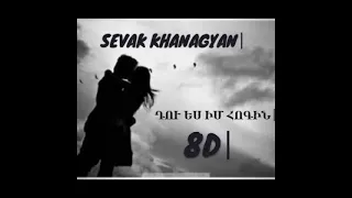 SEVAK KHANAGYAN - DU ES IM HOGIN  (8D AUDIO)