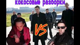 "Кокосовые разборки" премьера 2021 (криминал/боевик HD фильмы)