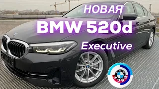 БМВ 520d Экзекьютив /// BMW 520d Executive