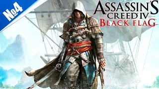 Лучшее и неповторимое - Assassin's Creed IV: Чёрный флаг №4 (250 лайков👍= +1ч стрима)