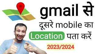 gmail se location kaise pata kare 2024 | gmail id se location track kaise kare | location trace