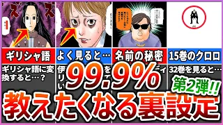 【知ってる？】恐ろしく細かい小ネタ、俺でなきゃ見逃しちゃうね...ハンターハンターに散りばめられた遊び心たっぷりの小ネタ・裏設定13選！【第2弾】