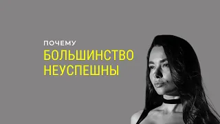 Психологическая ловушка, в которой сидит большинство людей