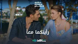 صدمة كنان 💔 بعد لقاء إسراء وطليقها