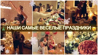 🥳САМЫЙ НАСЫЩЕННЫЙ ЗИМНИЙ ВЛОГ: НАШИ ПРАЗДНИКИ 🥂УКРАШАЕМ И ОТМЕЧАЕМ СЕМЕЙНЫЙ НОВЫЙ ГОД🎄💫