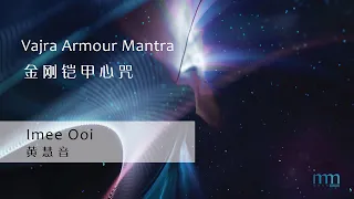 Vajra Armour Mantra 金刚铠甲心咒 by Imee Ooi 黄慧音