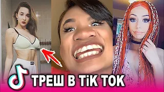 ПРИКОЛЫ В ТИК ТОК 2021  ЧУДИКИ ИЗ ТИК ТОК  ЛУЧШИЕ ПРИКОЛЫ 2021  Top TikTok 2021 #1