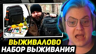 ПЯТЁРКА СМОТРИТ - Обзор БОЛЬШОГО и ДОРОГОГО набора для выживания (НАЗ) аварийный запас