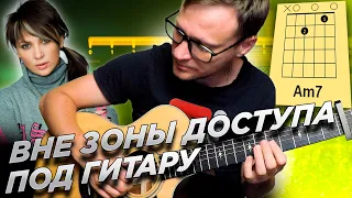 Город 312 - Вне зоны доступа на гитаре 🎸 кавер табы аккорды | pro-gitaru.ru