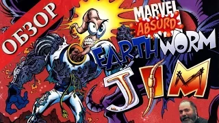 Червяк Джим в комиксах  Earthworm Jim (Обзор)