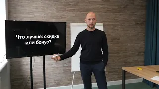 Что лучше Скидка или Бонус