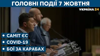 Саміт ЄС та конфлікт у Нагірному Карабаху // СЬОГОДНІ РАНОК – 7 жовтня