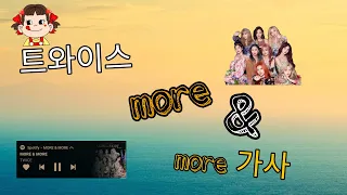 (꿀잼주스) 트와이스 more&more