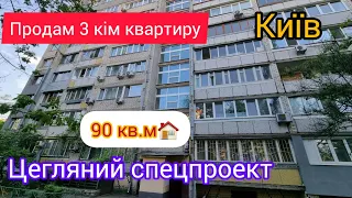 ⚡️Продаж 3 кімнатної квартири в Києві 90❗️кв.м цегляний спецпроект🏠 вулиця Бажова  0997832658