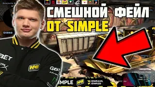 САМЫЙ СМЕШНОЙ ФЕЙЛ СИМПЛА НА FPL С НОЖОМ 2019 | S1MPLE РАЗНОСИТ FPL И РОФЛИТ