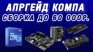 🔧РАСПАКОВКА И АПГРЕЙД ИГРОВОГО КОМПА - i5 10600K + GTX 1080 - НОВЫЙ ПРОЦЕССОР + СТАРАЯ КАРТА