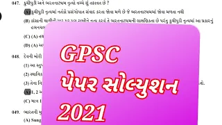 gpsc class 1 2 paper solution | gpsc exam preparation in gujarati | gpsc old paper solution 2021