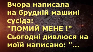 ПОМИЙ МЕНЕ ! ... АНЕКДОТИ УКРАЇНСЬКОЮ