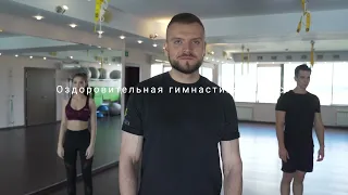 Оздоровительная гимнастика Тонус, тренер Мурза Эмиль