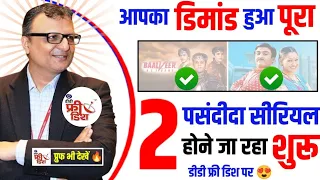 Sony SAB & Zee TV के 2 पसंदीदा सीरियल होने जा रहे शुरू DD Free Dish😍 | DD Free Dish New Update Today