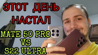 Huawei mate 50 pro vs samsung galaxy s22 ultra обзор и сравнение а так же тест камер