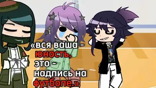 [ последняя дискотека.. ] au danganronpa × gacha club meme