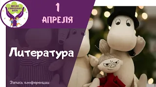 Туве Янссон, "Муми-тролль и комета" ▶ Литература