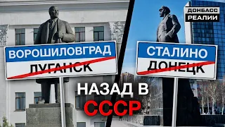 Зачем боевики переименовали Донецк и Луганск? | Донбасc Реалии